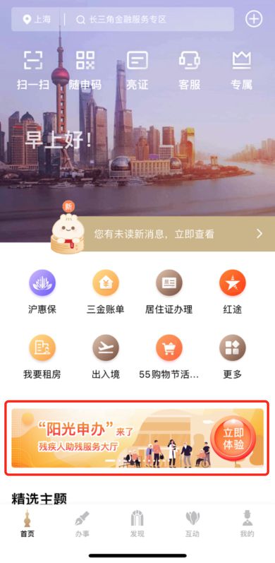 阳光申办 助力 上海首创网上助残服务大厅