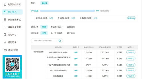 福建省会计人员继续教育电脑端网上培训学习流程