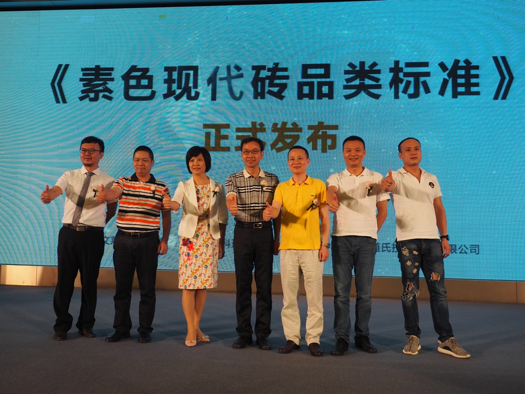 开云手机官方版页面助力企业引领现代瓷砖风潮——欧文莱、开云手机官方版页面、道氏联合发布素色现代砖品类标准