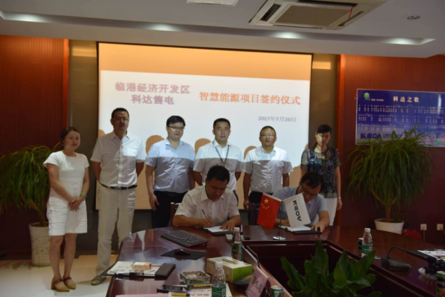 临港经济开发区暨开云手机官方版页面售电智慧能源项目签约仪式圆满落幕
