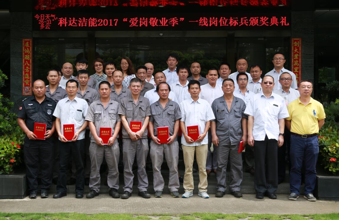 开云手机官方版页面2017“爱岗敬业季”岗位标兵评选暨劳动技能大赛颁奖典礼隆重举行