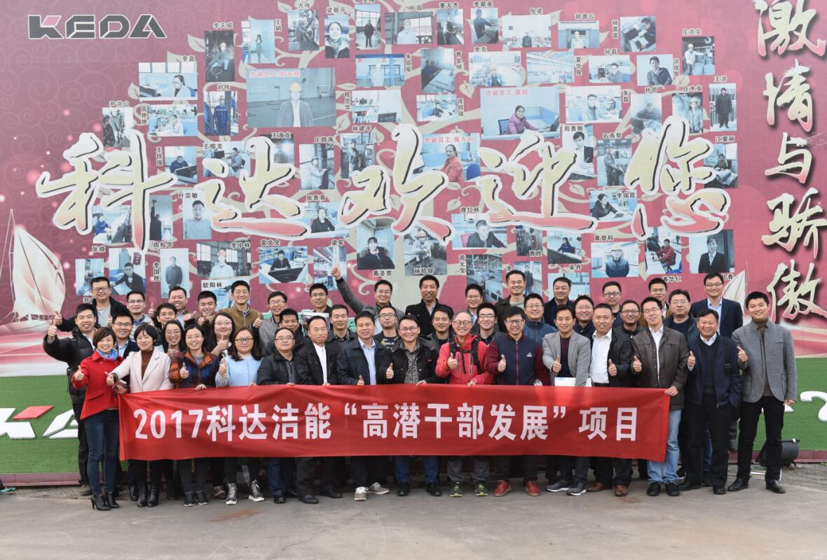 “2017开云手机官方版页面洁能高潜干部发展项目”第二次集中培训在安徽基地举行