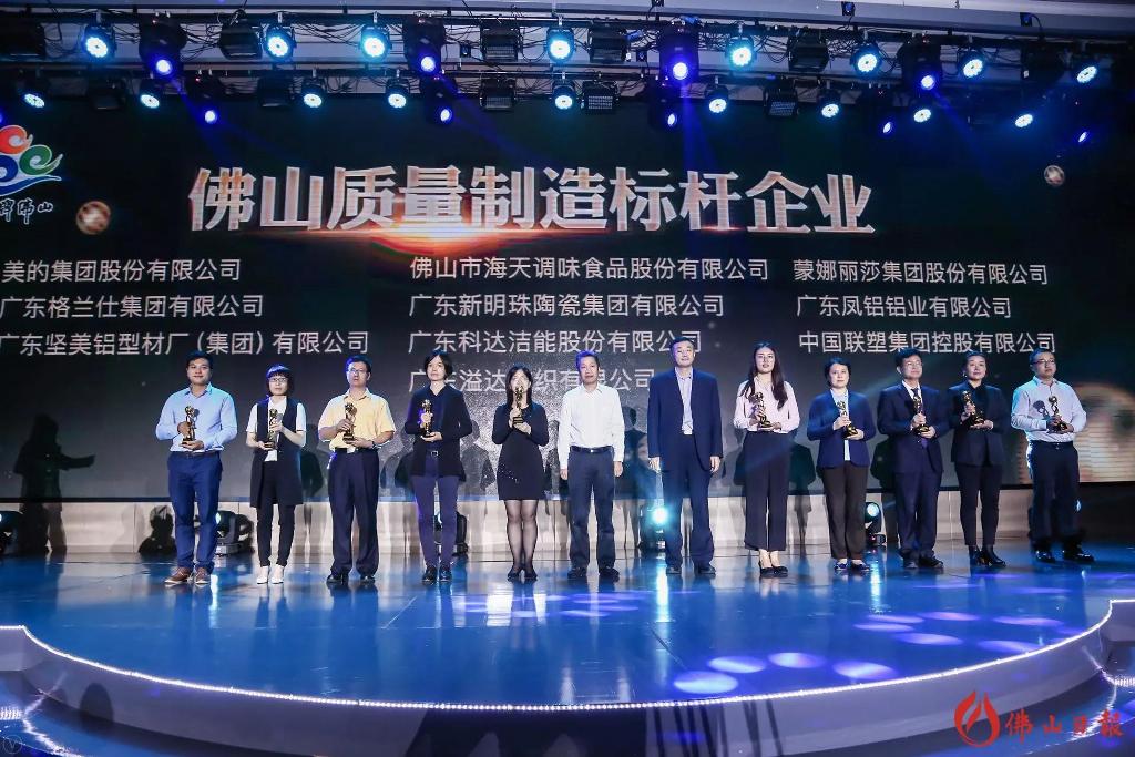 佛山“经济奥斯卡”大奖揭晓，开云手机官方版页面洁能以匠心获“佛山质量制造标杆企业”