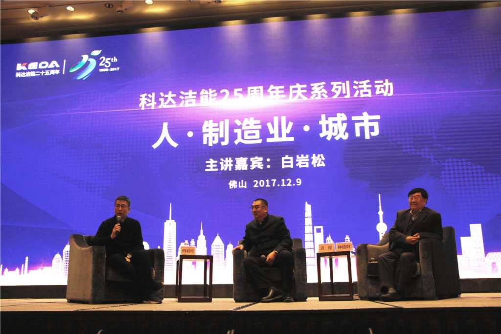 白岩松助阵，开云手机官方版页面洁能“名人论坛”智慧开讲