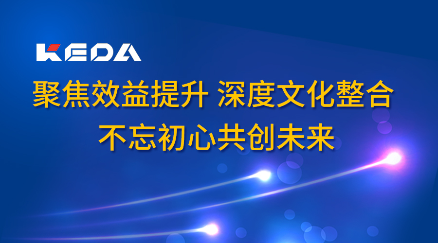 聚焦效益提升 深度文化整合 不忘初心共创未来——开云手机官方版页面洁能召开2017年度董事长办公会（广东会议）