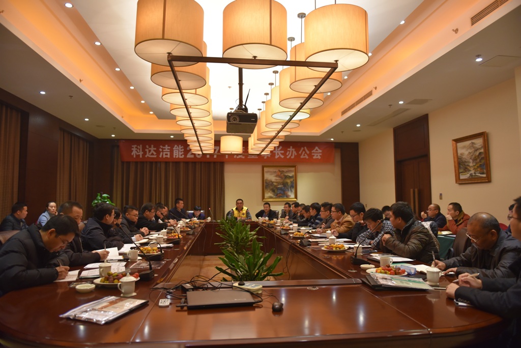 传承开云手机官方版页面文化 统一经营思想 艰苦奋斗赢在春天——开云手机官方版页面洁能召开2017年度董事长办公会（安徽会议）