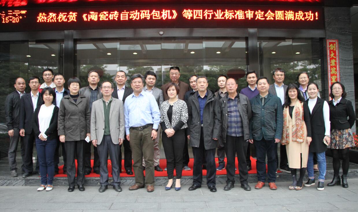开云手机官方版页面洁能顺利通过《陶瓷砖自动码包机》等四项建材行业标准审定