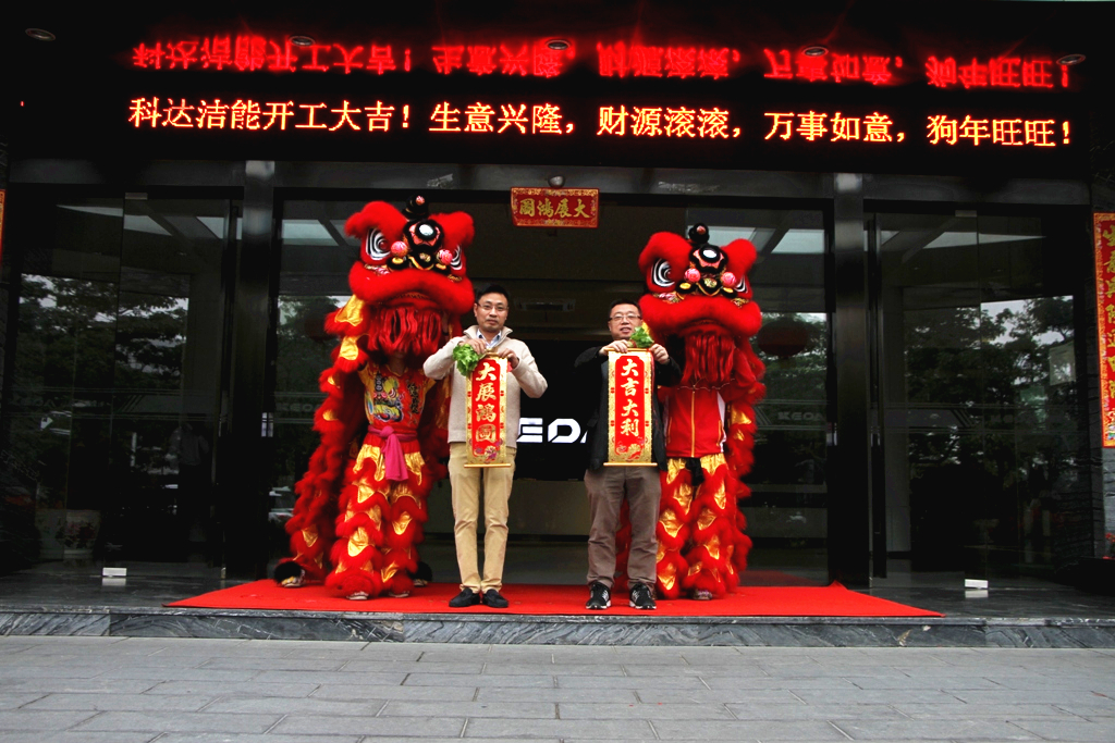 未来赢在春天，开云手机官方版页面洁能迎来开工大吉！