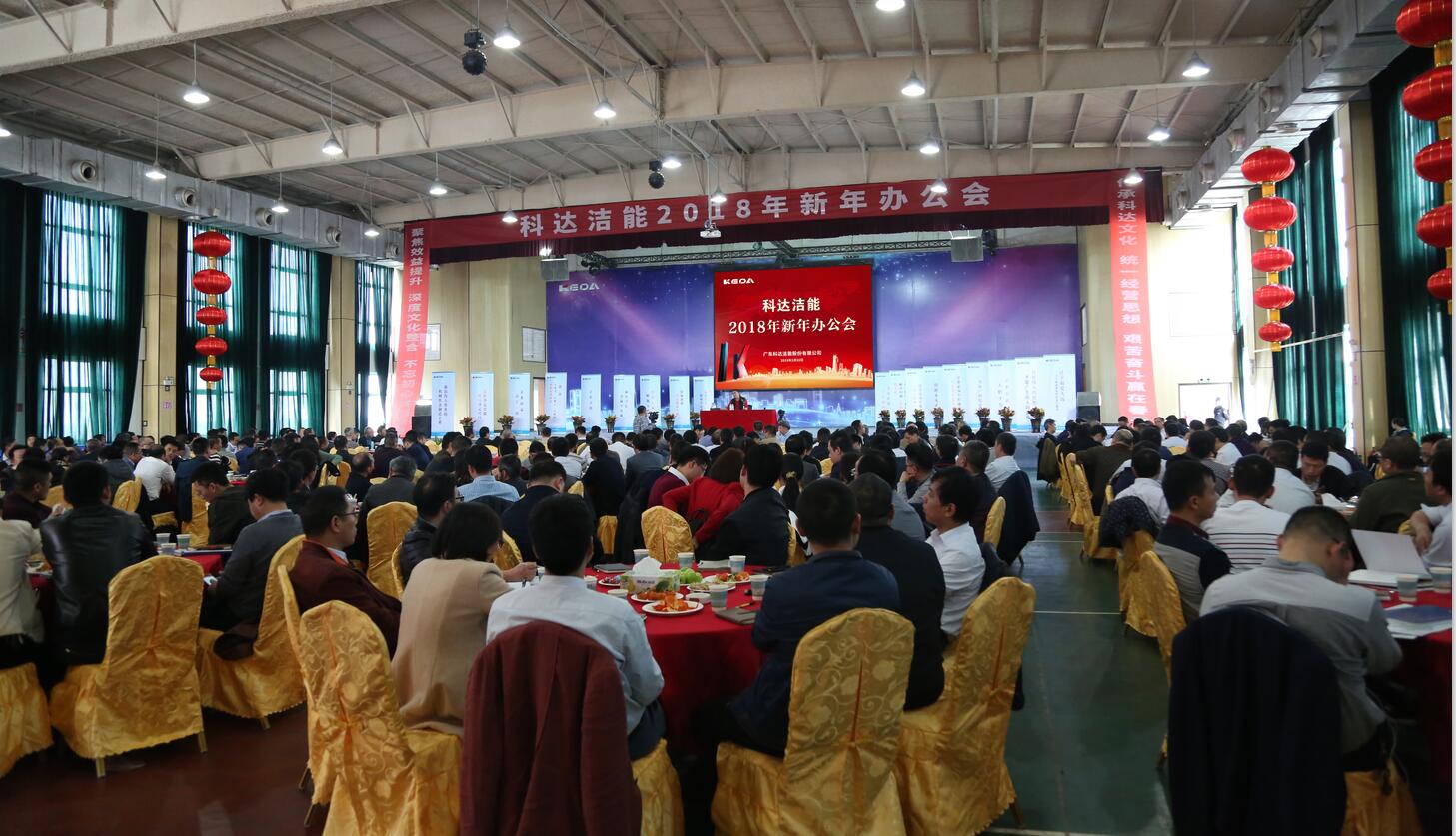 砥砺奋进铸辉煌，逐梦扬帆再启航——开云手机官方版页面洁能2018年新年办公会隆重召开