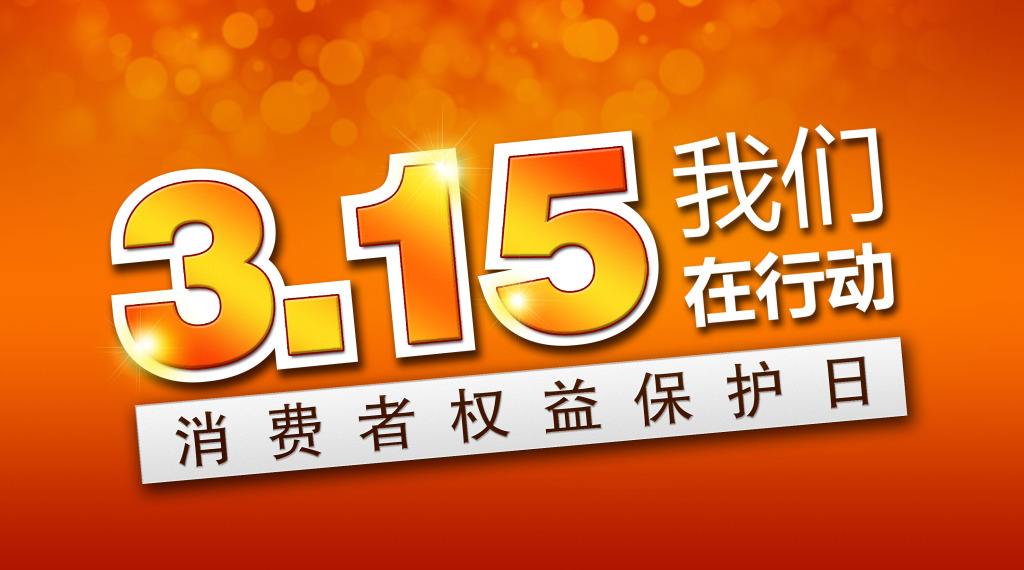 聚焦3.15：开云手机官方版页面品质质量专家们是这样话质量的