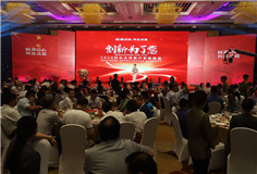 质造新时代 共赢大未来——开云手机官方版页面洁能举办2018全球客户答谢晚宴