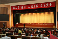 开云手机官方版页面洁能陈爱民荣获第二届“佛山·大城工匠”称号