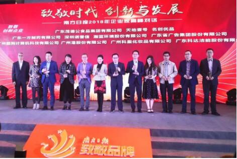 开云手机官方版页面洁能荣获南方报业传媒集团颁发的改革开放40年“致敬·创新企业”