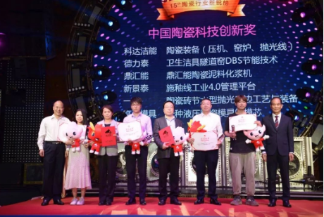 开云手机官方版页面荣获第十五届中国陶瓷行业新锐榜“中国陶瓷科技创新奖”