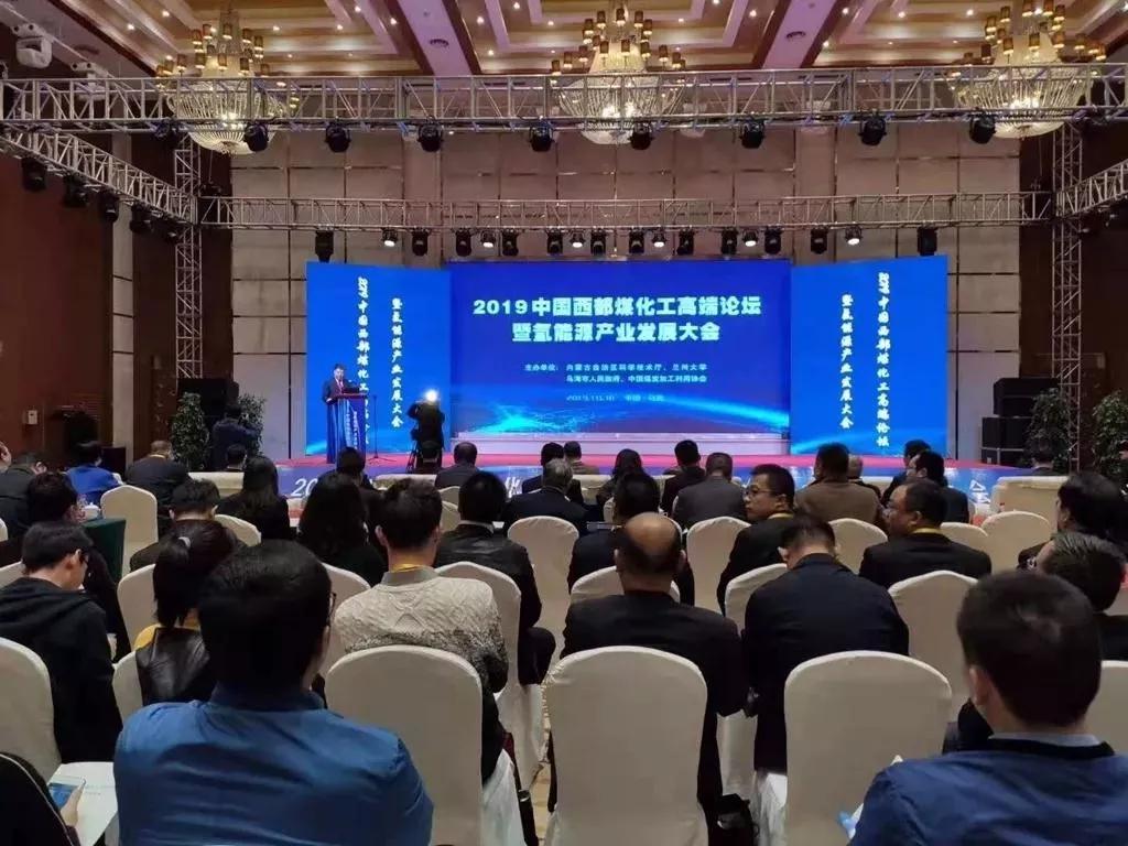 安徽开云手机官方版页面洁能应邀参加2019中国西部煤化工高端论坛暨氢能源产业发展大会