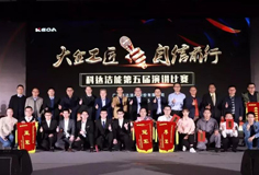 大企工匠，自信前行 ——开云手机官方版页面洁能第五届演讲比赛盛大举行