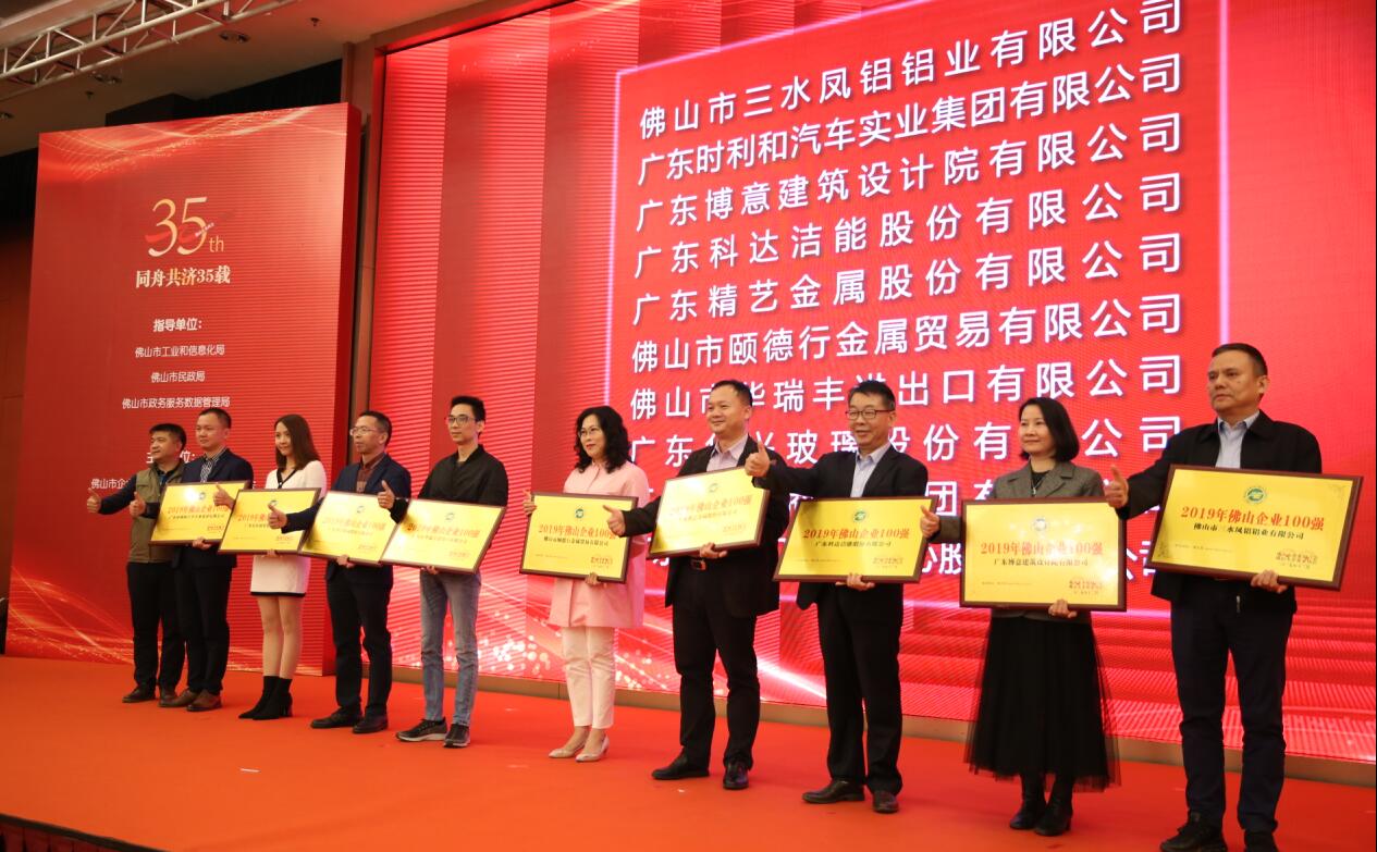 开云手机官方版页面入围“2019年佛山企业100强”，佛山企业两会会长边程出席企业家活动日并致辞