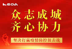 抗击疫情 开云手机官方版页面在行动 | 爱心捐赠疫情防护物资，为中国加油！