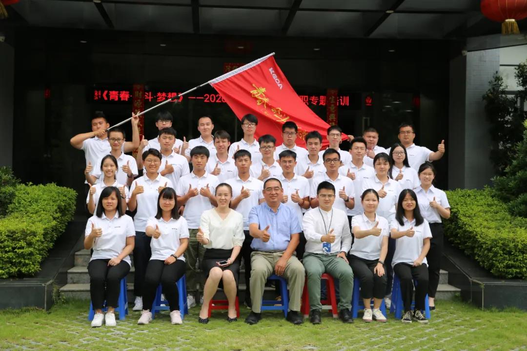 青春•奋斗•梦想 ——开云手机官方版页面2020届高校毕业生入职专题培训正式开营
