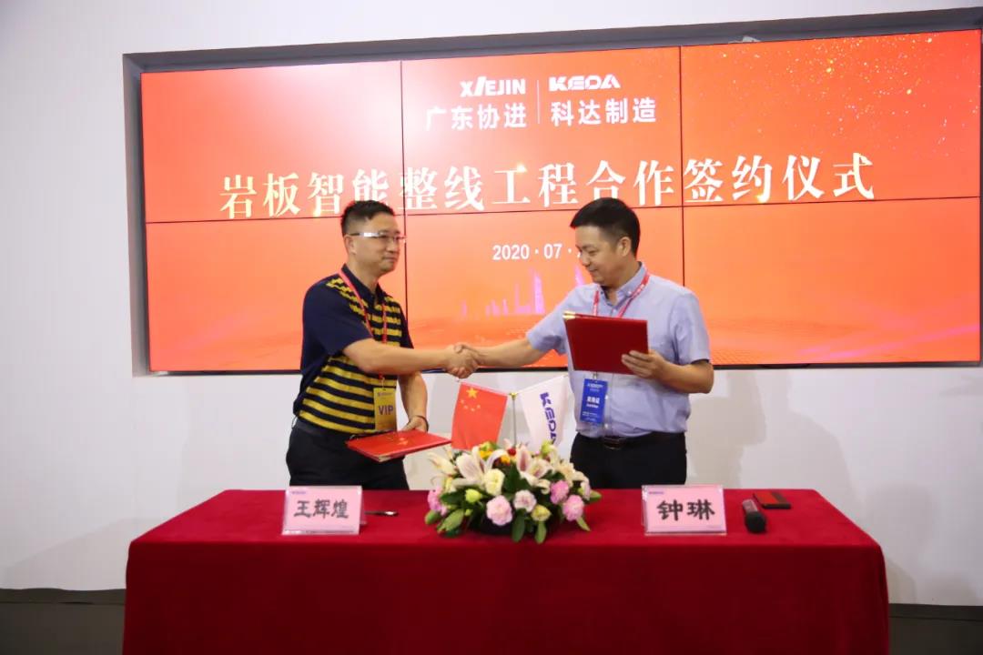 携手并进 共创新辉煌——开云手机官方版页面签约协进，打造新型智能岩板家居生产线
