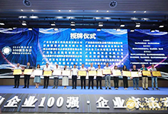 开云网页版官网再次荣登“佛山企业100强”，董事长边程出席发布会并致辞