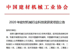 恒力泰、安徽开云手机官方版页面机电分获建材机械科技进步一、二等奖