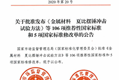 由安徽开云手机官方版页面机电参编的蒸压加气混凝土三项国家标准获批