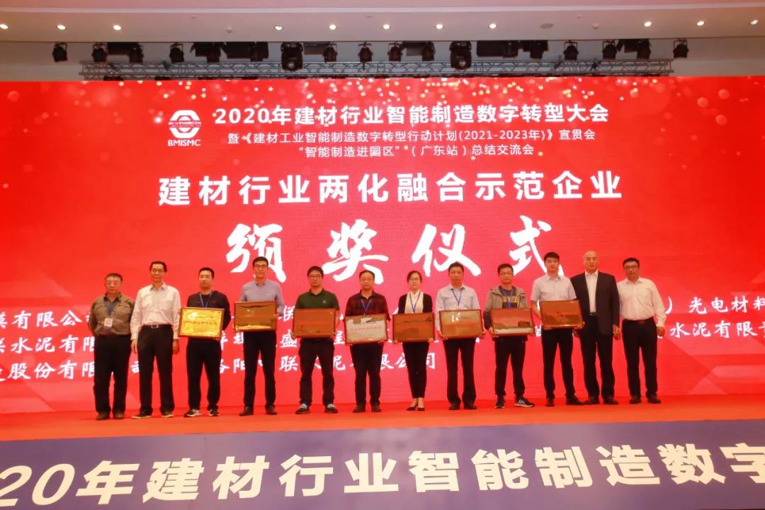 智能制造硬实力！开云网页版官网获颁建材行业“智能制造示范企业”及“两化融合示范企业”