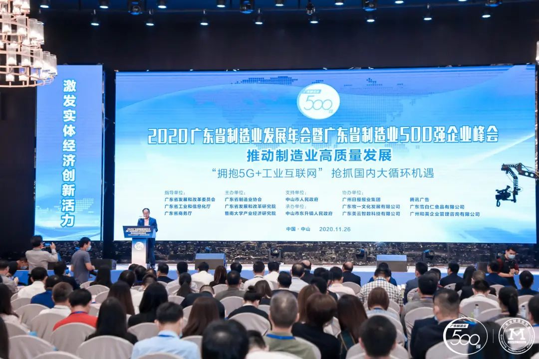 开云网页版官网再度荣登“2020广东制造业500强”榜单