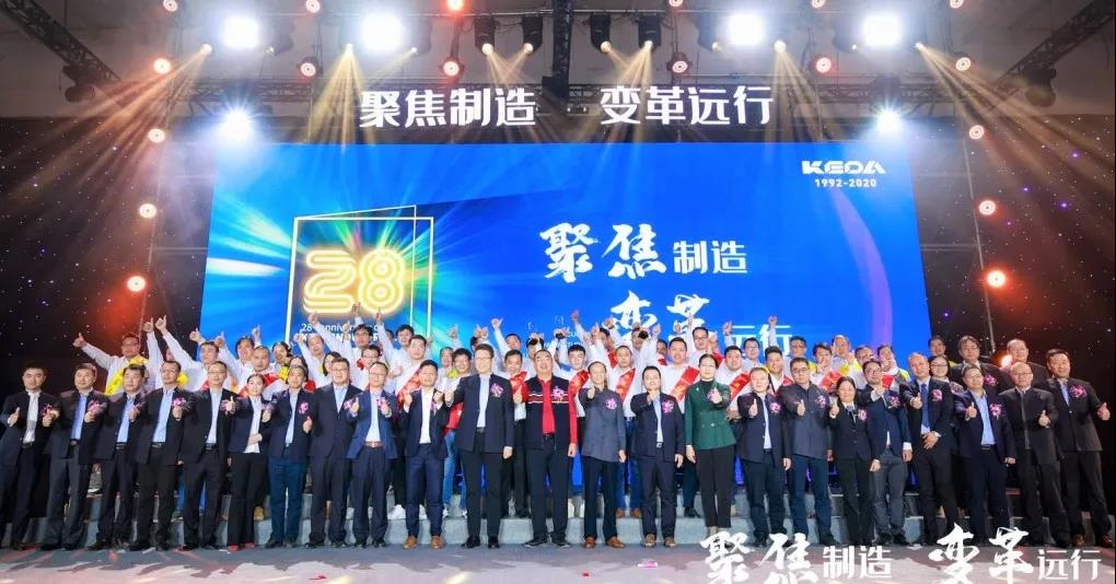 聚焦制造 变革远行 ——开云网页版官网成立28周年庆典晚会盛大举行