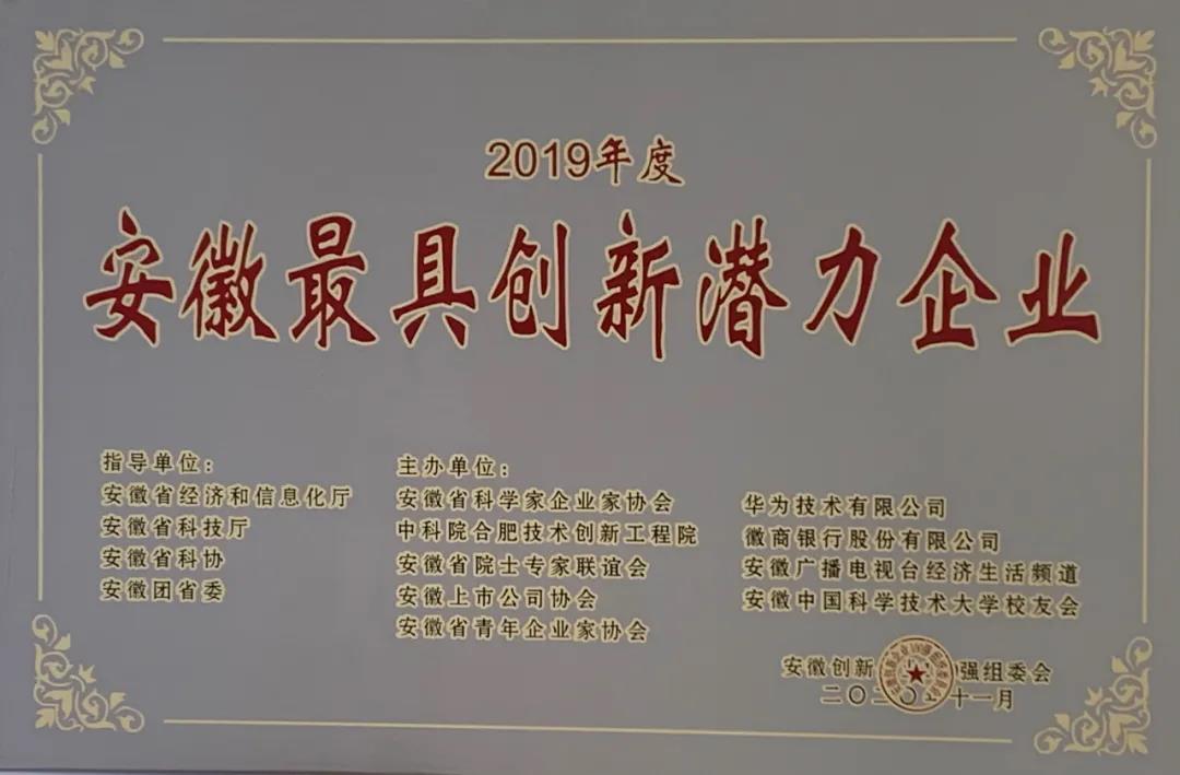 开云手机官方版页面智慧能源荣膺“2019年度安徽最具创新潜力企业”称号