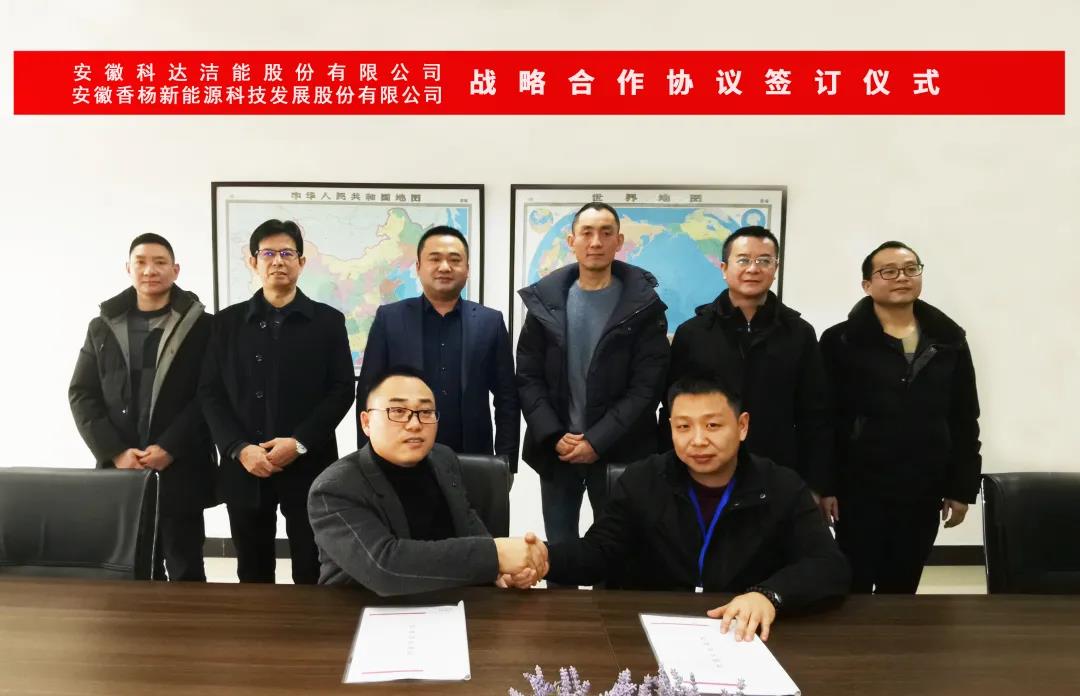 安徽开云手机官方版页面洁能与香杨新能源达成战略合作协议