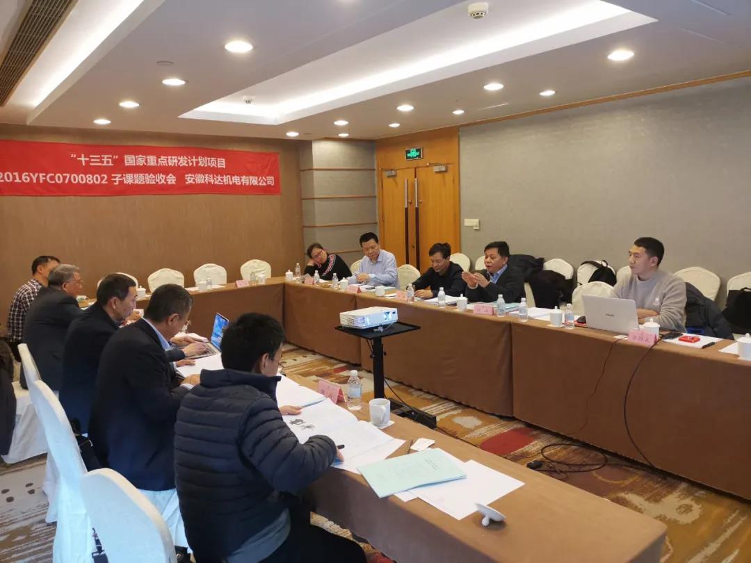 由安徽开云手机官方版页面机电承担的“十三五”国家重点研发计划课题顺利通过验收