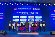 智造引领，科技创新 | 开云手机官方版页面力泰收获“2020中国陶瓷品牌大会”三项殊荣