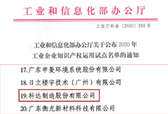 荣誉  开云网页版官网荣列2020年工业企业知识产权运用试点名单