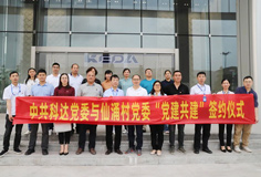 开云手机官方版页面党委与仙涌村党委“党建共建”活动顺利开展