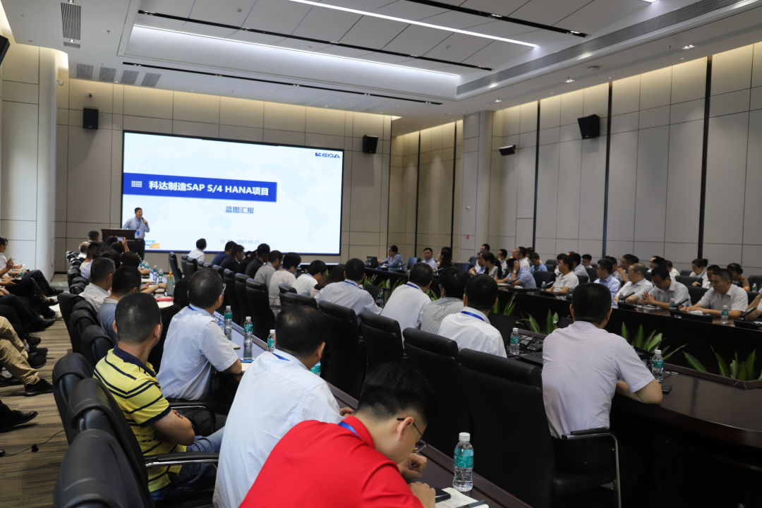 取得阶段性成果！开云网页版官网SAP S4 HANA项目蓝图汇报大会顺利召开