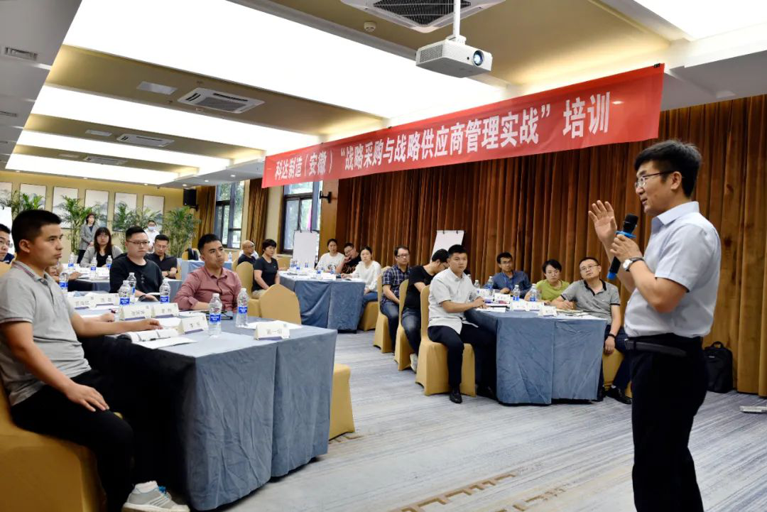 开云网页版官网安徽基地“战略采购与战略供应商管理实战”培训成功举办