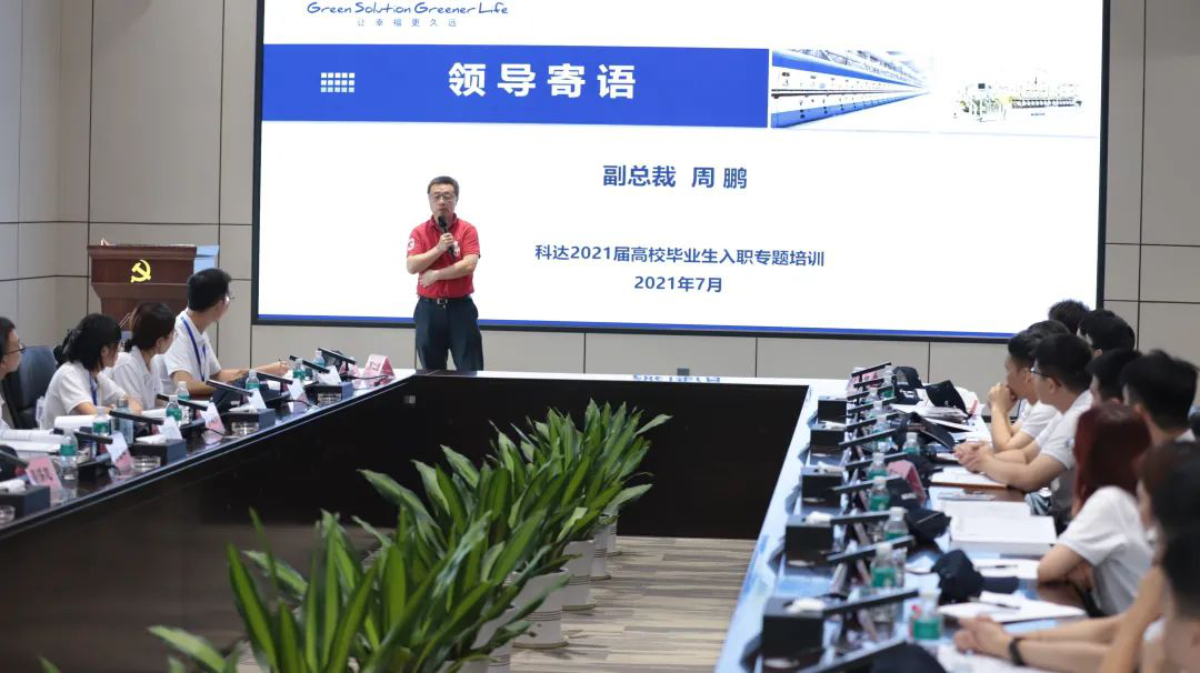 青春·奋斗·梦想 ——开云网页版官网2021届高校毕业生入职专题培训正式开营