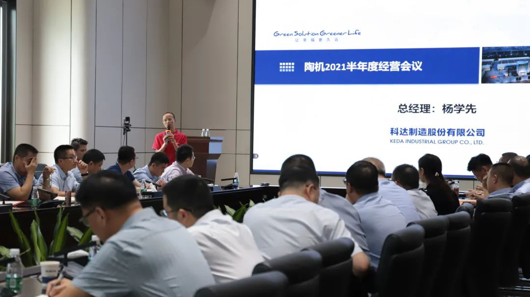 乘风破浪，再创佳绩——开云手机官方版页面陶机板块2021半年经营会议隆重召开