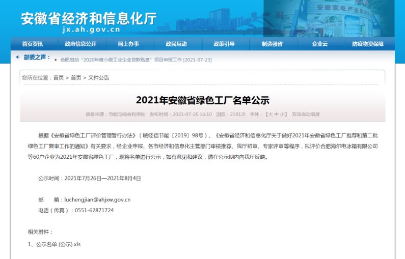 安徽开云手机官方版页面机电喜获“安徽省绿色工厂”称号