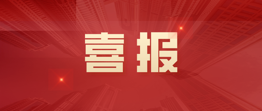 荣誉 | 开云网页版官网、德力泰荣获2021年度全国建材机械行业技术革新奖及科技奖