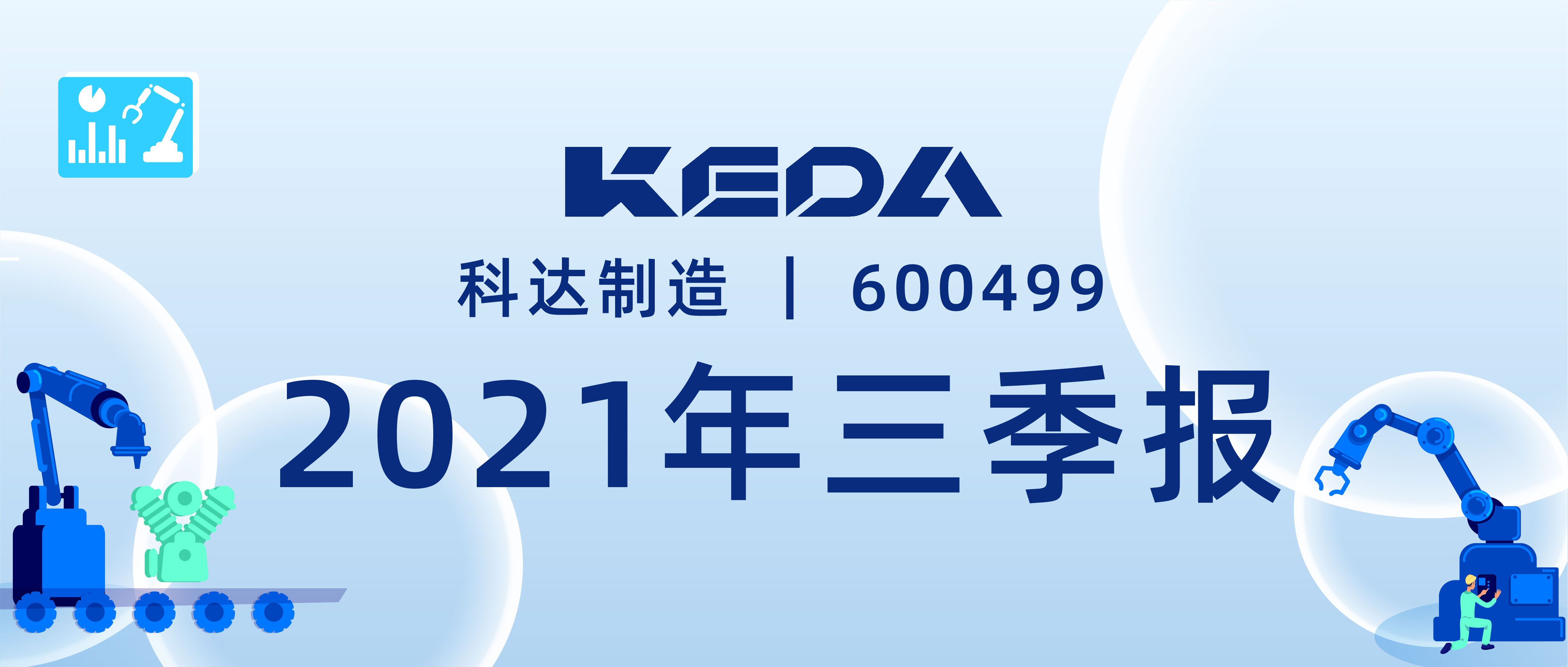 春华秋实 | 图解开云网页版官网2021三季报