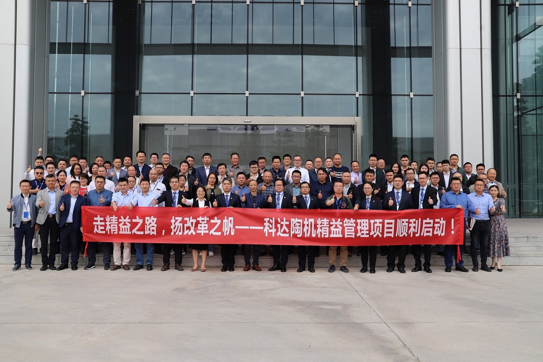 走精益之路，扬改革之帆！——开云手机官方版页面陶机精益管理项目正式启动