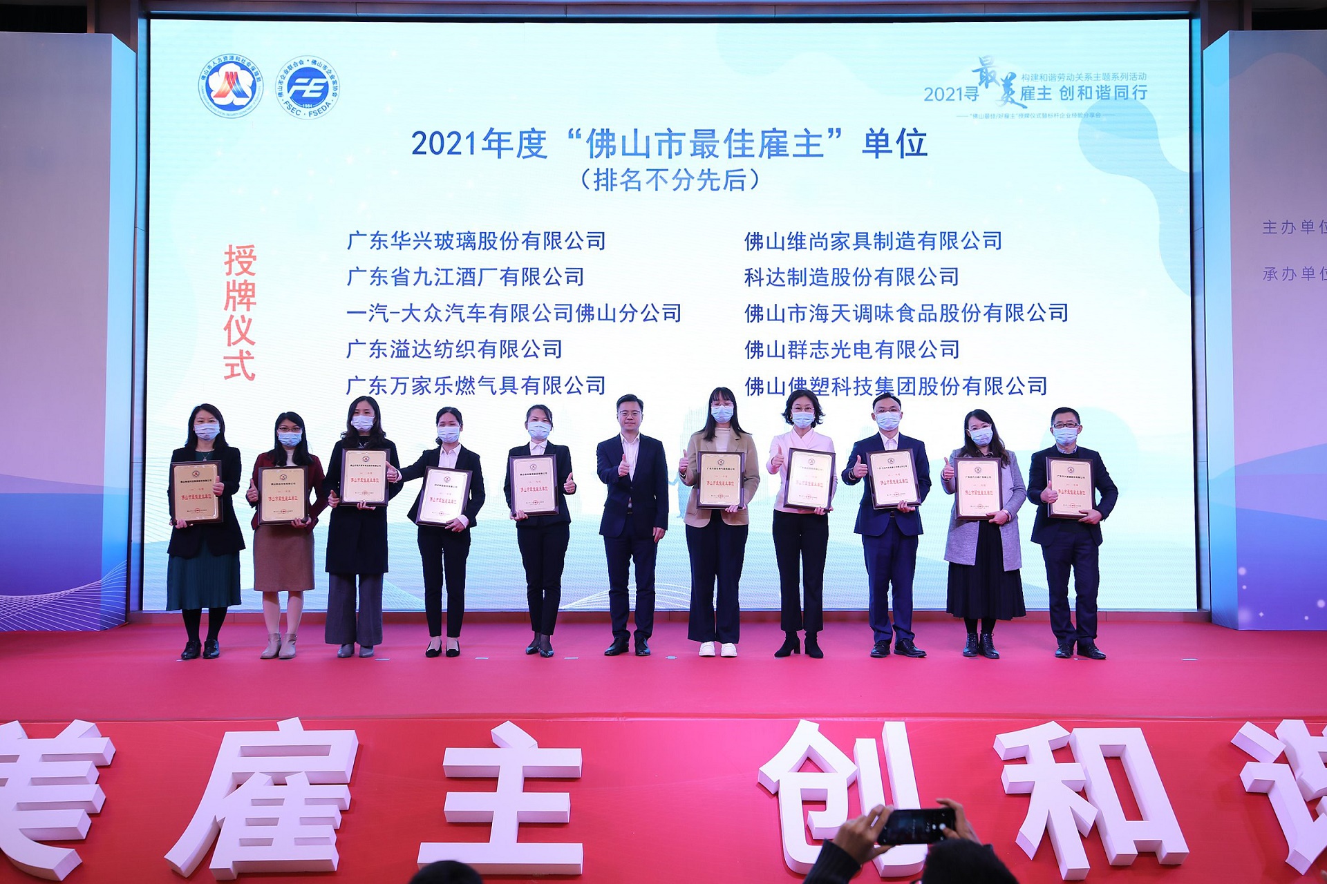 开云网页版官网荣获2021年度“佛山市最佳雇主单位”称号