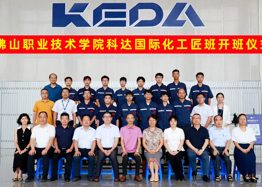 佛山职业技术学院开云手机官方版页面国际化工匠班顺利开班
