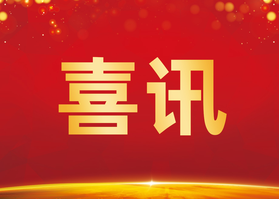 喜报 | 开云网页版官网再度入围“2022广东企业500强”及“2022广东制造业企业100强”榜单