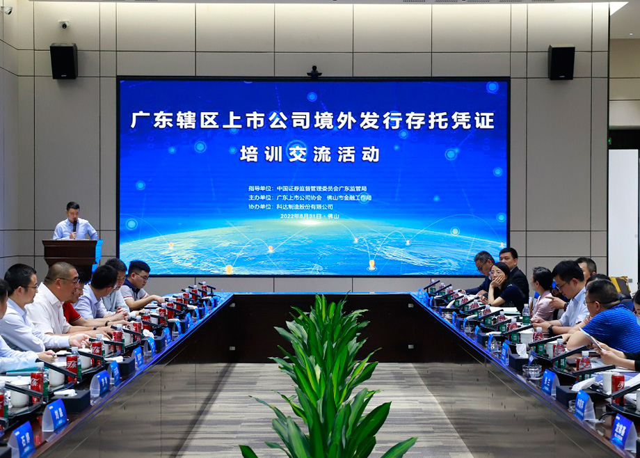 喜报——开云网页版官网喜获上交所信息披露A级评价暨境外发行存托凭证培训在开云手机官方版页面圆满举行