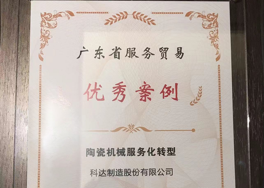 佛山唯二， 开云网页版官网荣获“2022广东省服务贸易优秀案例”