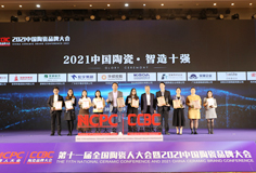 开云网页版官网蝉联“中国陶瓷•智造十强”